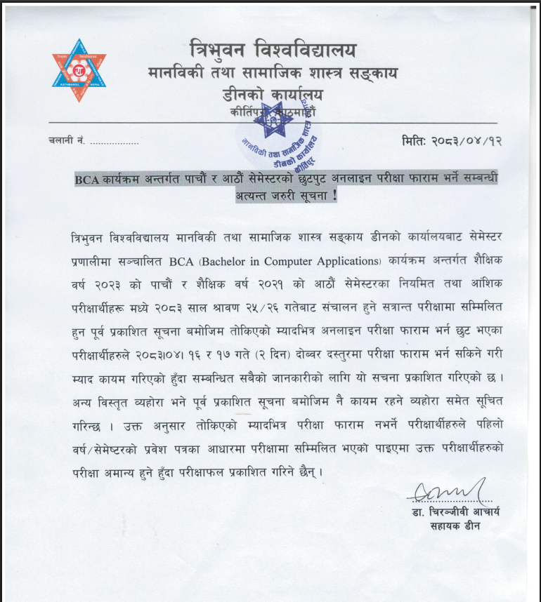 BCA तहको पाँचो तथा आठौं तहको परीक्षाको छुट फारम भर्ने सम्बन्धमा जरुरी सूचना ।